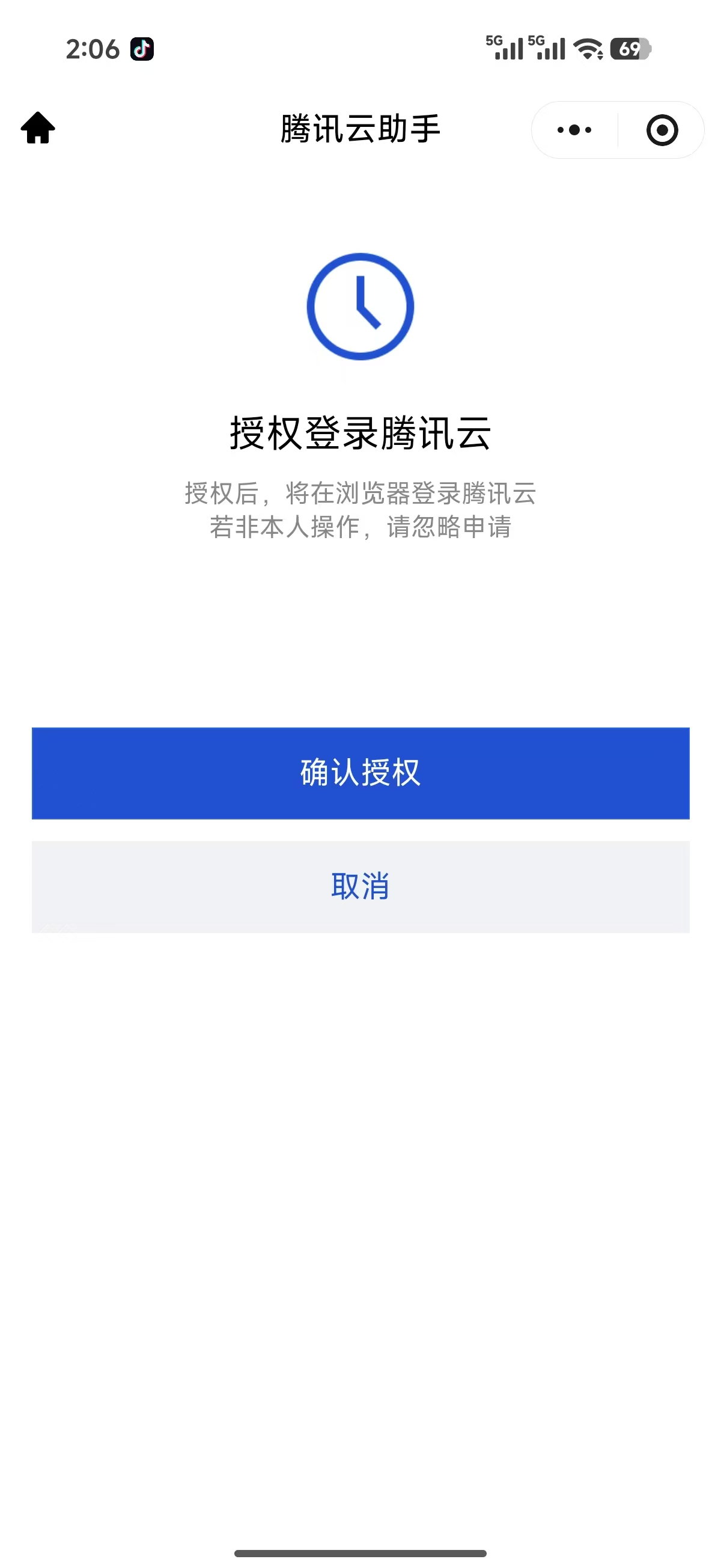 腾讯云助手授权登录腾讯云手机页面