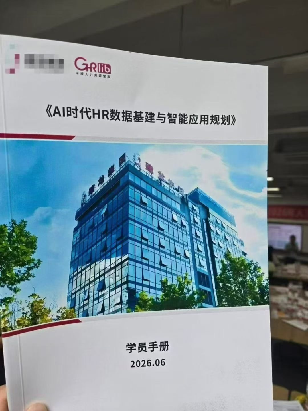 标杆钢铁矿业企业：AI时代HR人力数字化专场落地赋能现场照片1