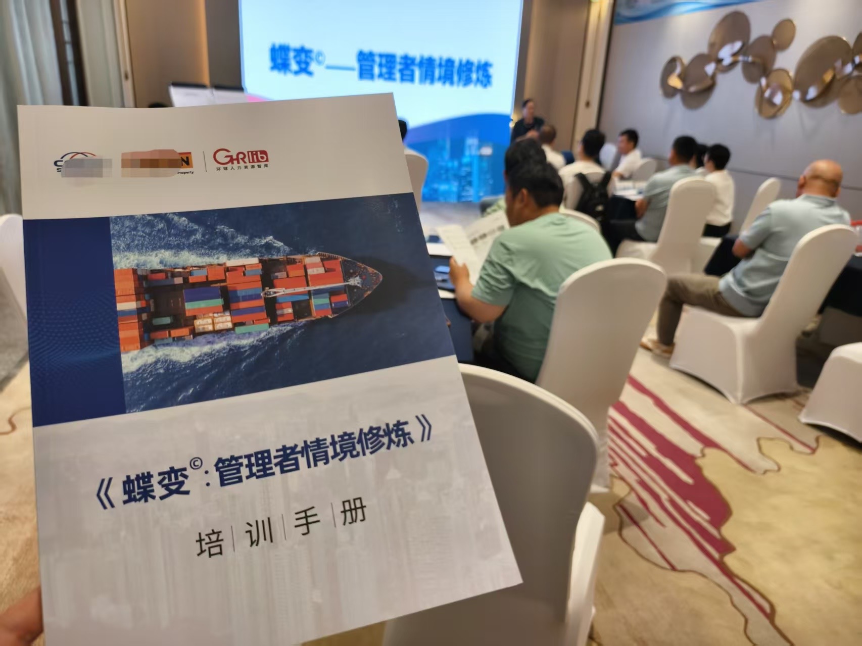 氢云咨询为船舶涂料龙头交付《蝶变》管理者情境修炼内训现场照片3