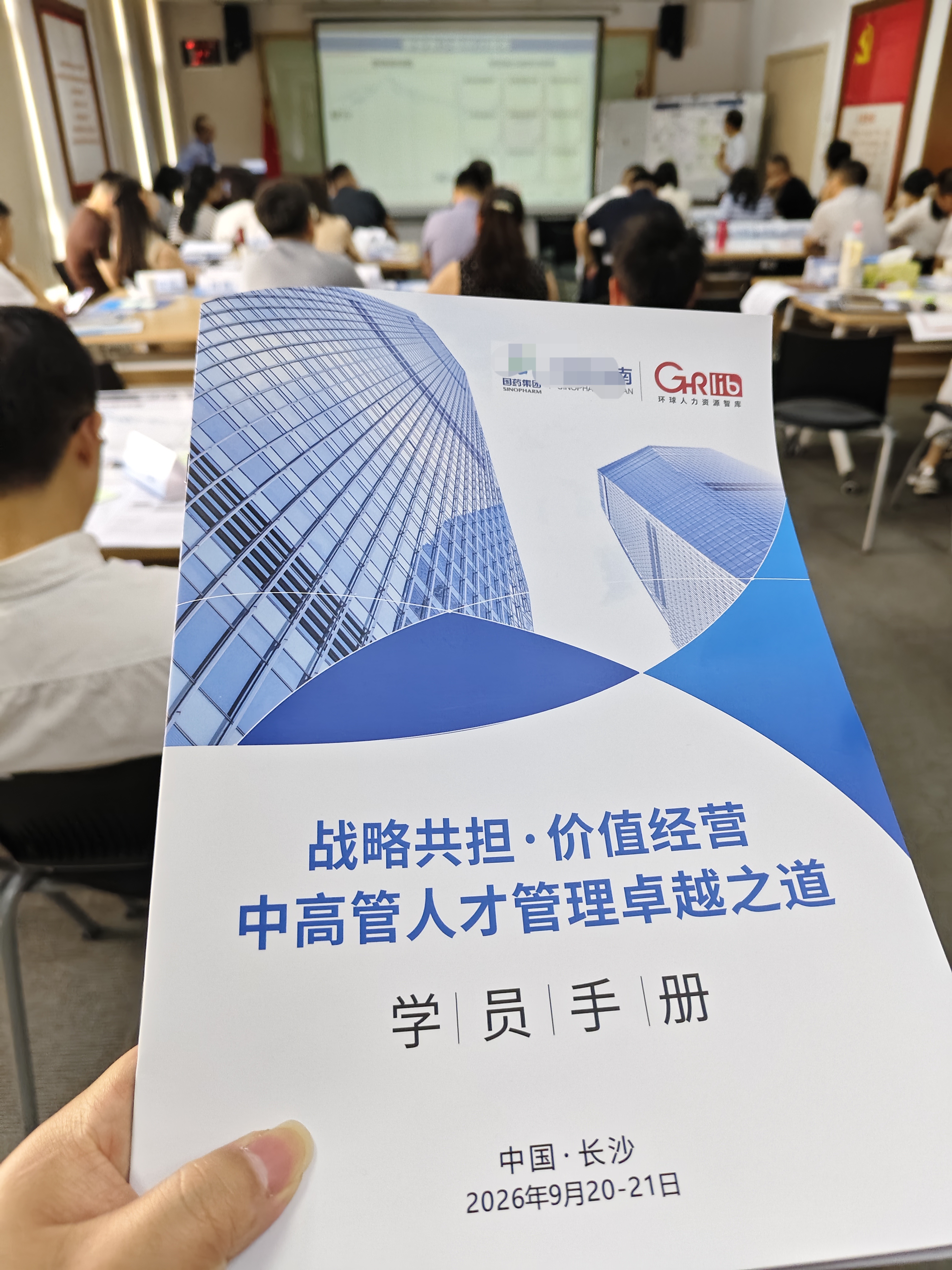 GHR内训走进头部医药企业：中高管人才管理卓越之道现场照片1